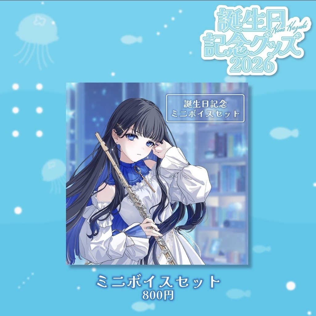 2026年誕生日グッズ
