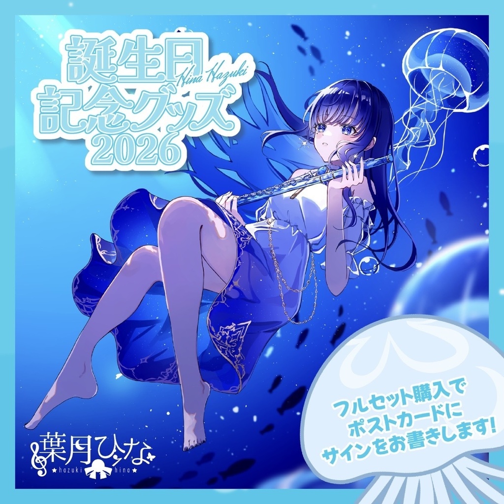 2026年誕生日グッズ