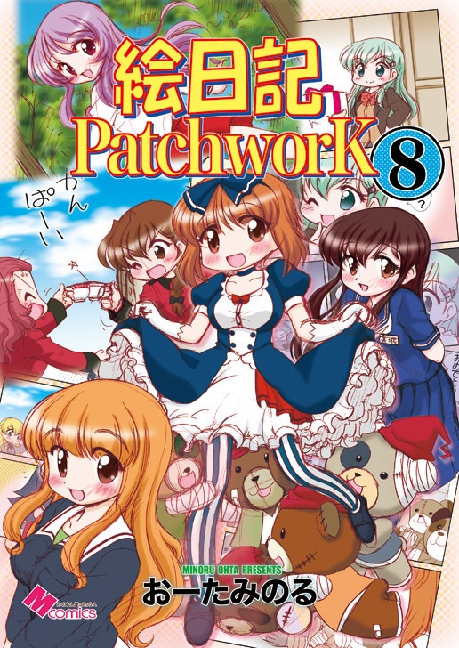 絵日記パッチワーク８