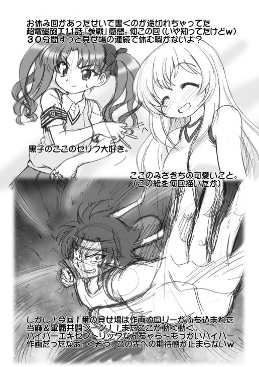 素直になれない超電磁砲t Minomusiya Booth