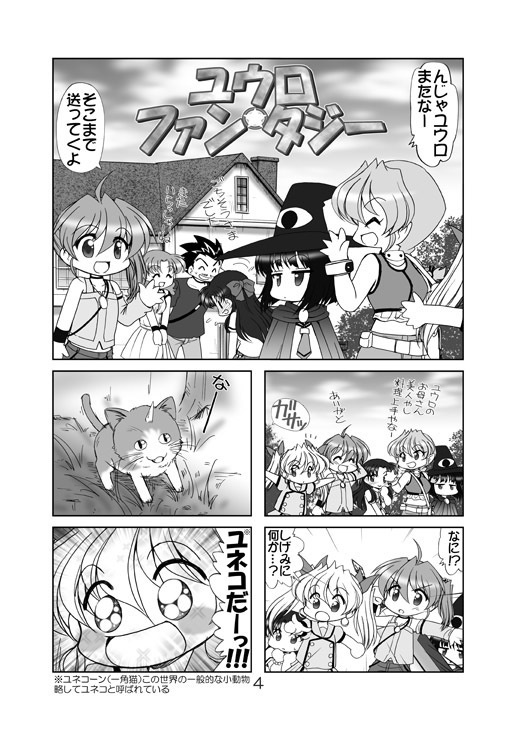 ユウロ・ファンタジー7