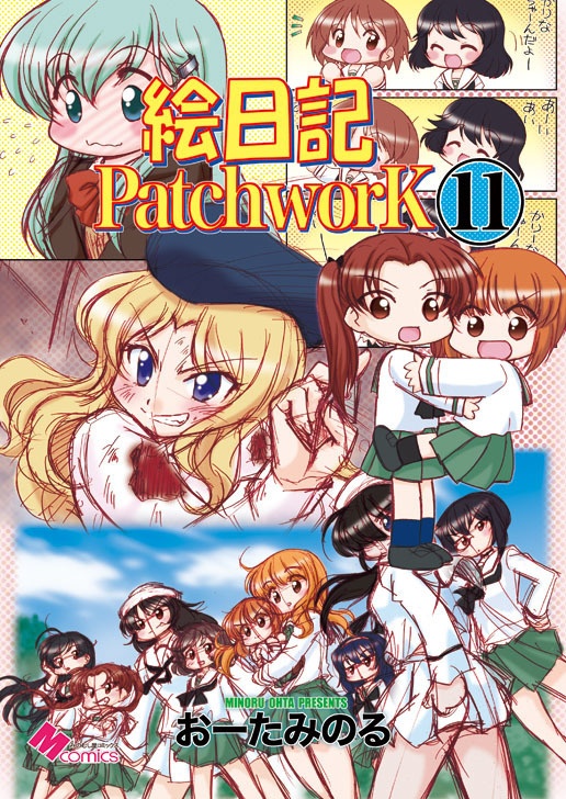 絵日記パッチワーク11