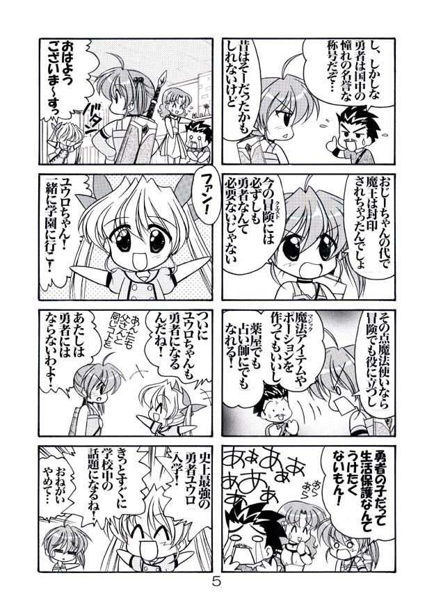 ユウロ・ファンタジー1