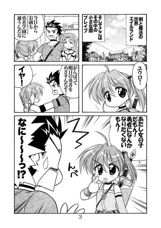 ユウロ・ファンタジー1