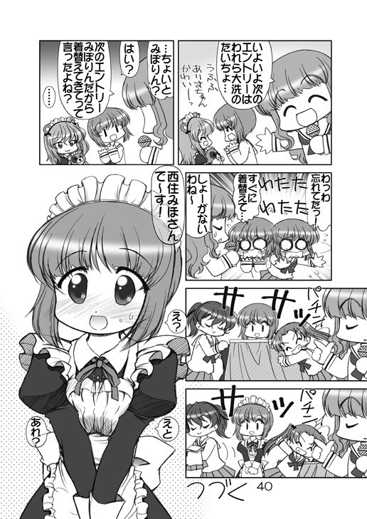 ガルパンキャラ誰が1番メイドさんが似合うか大会