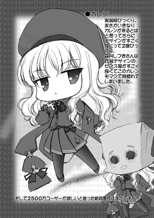 フェイト4コマオーダー(紙の本)