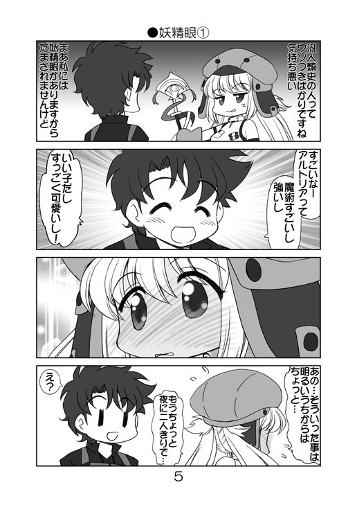 フェイト4コマオーダー(データ)