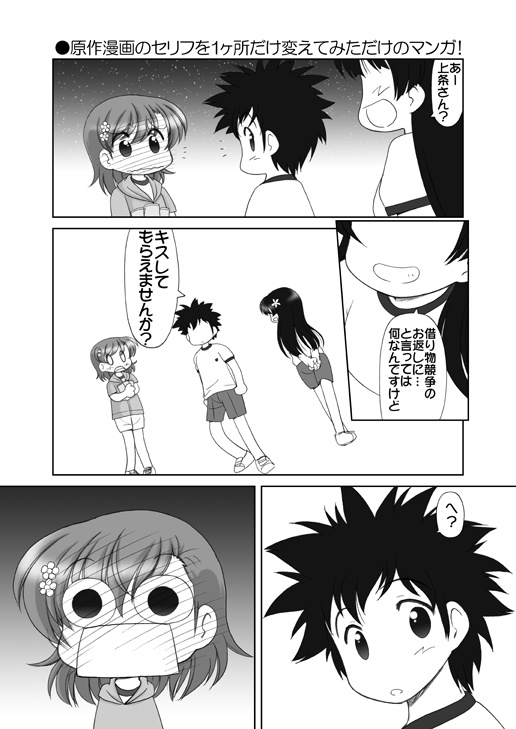 素直になれない超電磁砲みーちゃんず総集編 Minomusiya Booth