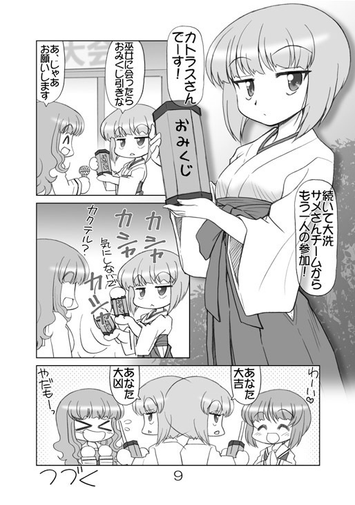 ガルパンキャラ誰が1番巫女装束が似合うか大会2(データ)