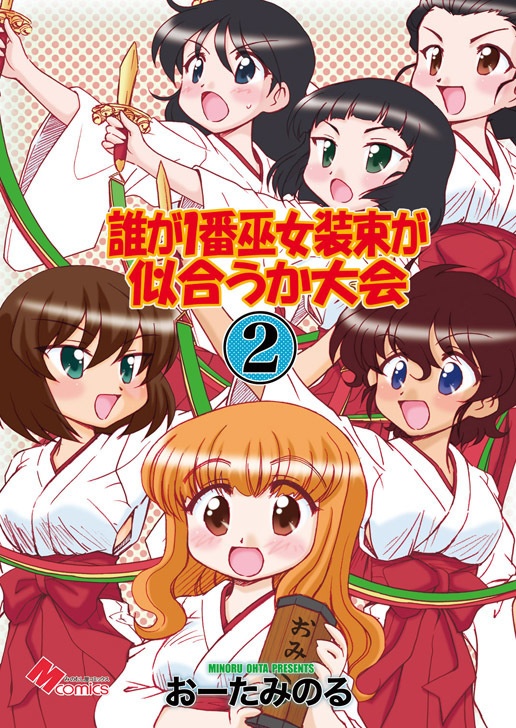 ガルパンキャラ誰が1番巫女装束が似合うか大会2（データ）
