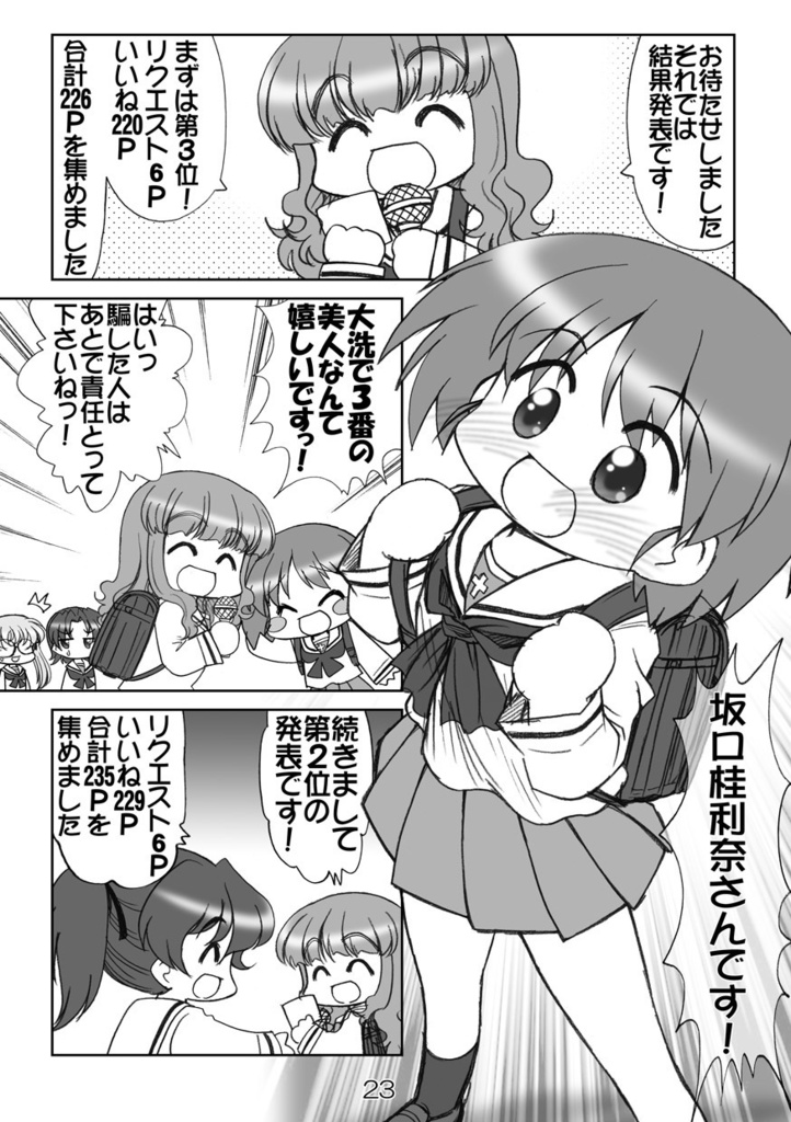 ガルパンキャラ誰が1番ランドセル+メイドさんが似合うか大会総集(データ))