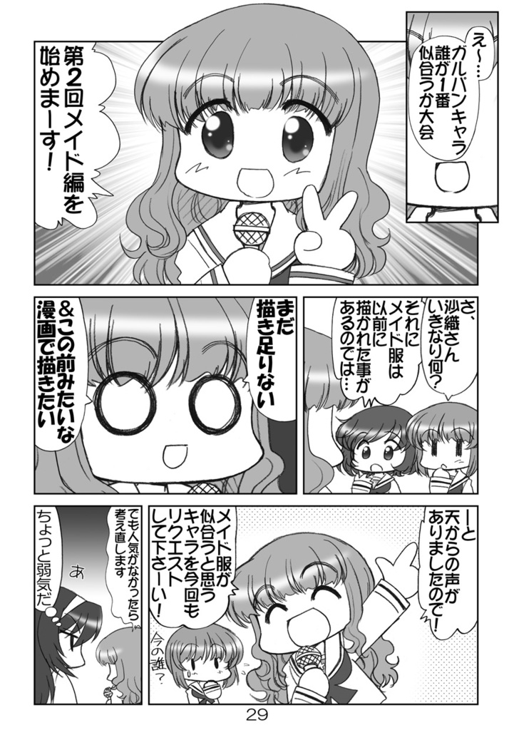 ガルパンキャラ誰が1番ランドセル+メイドさんが似合うか大会総集(データ))