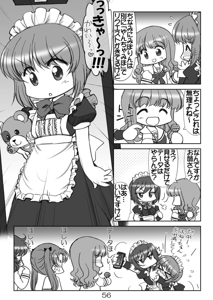 ガルパンキャラ誰が1番ランドセル+メイドさんが似合うか大会総集(データ))