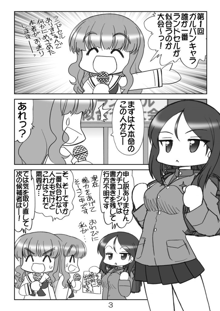 ガルパンキャラ誰が1番ランドセル+メイドさんが似合うか大会総集(データ))