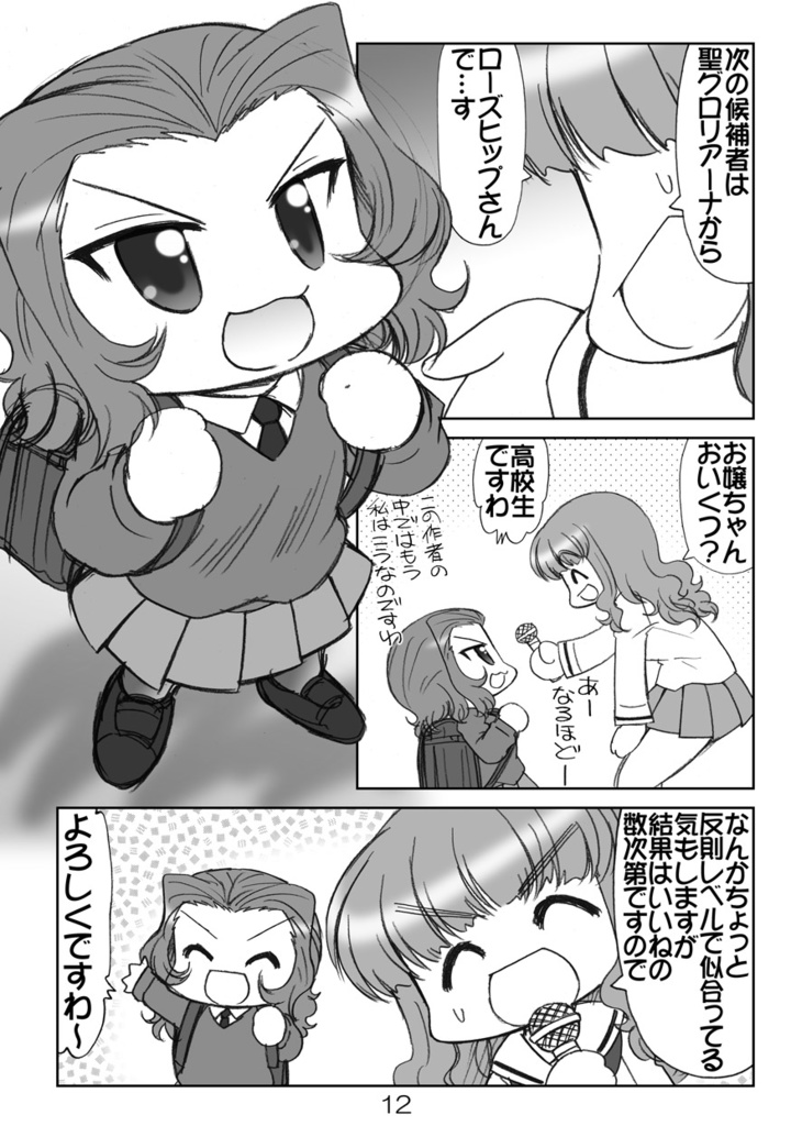 ガルパンキャラ誰が1番ランドセル+メイドさんが似合うか大会総集(データ))