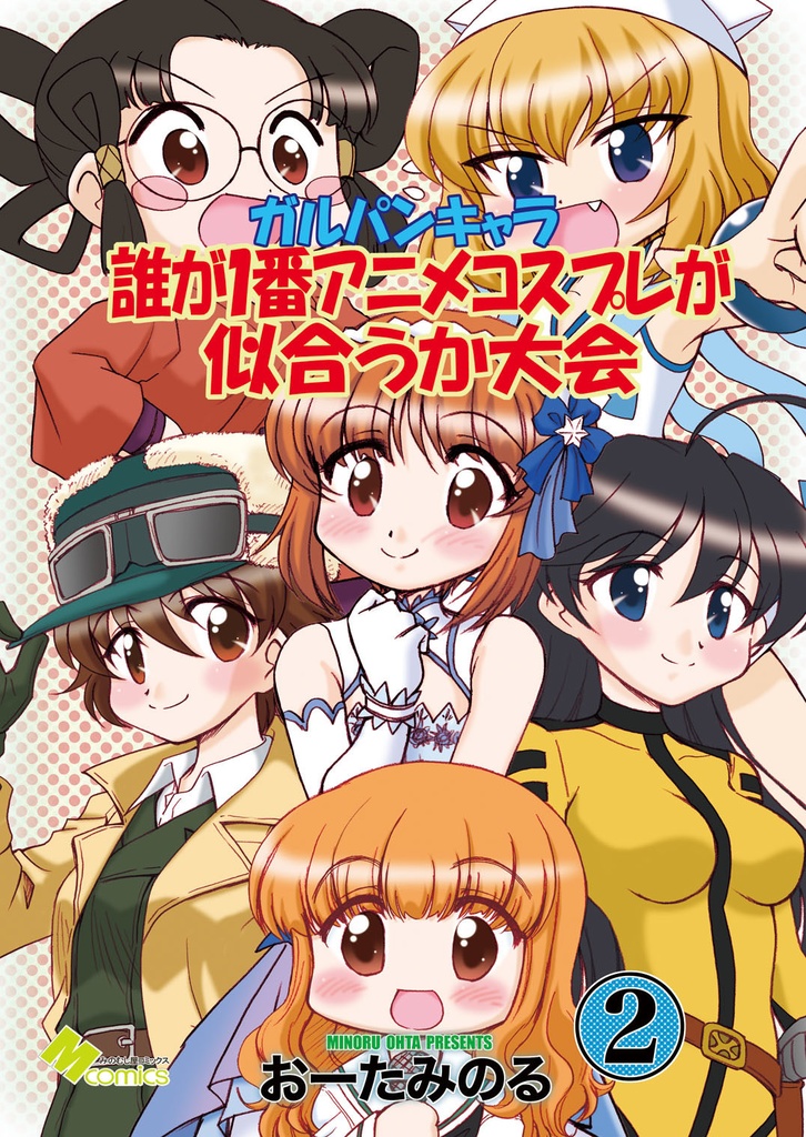 ガルパンキャラ誰が１番アニメコスプレが似合うか大会2（データ）