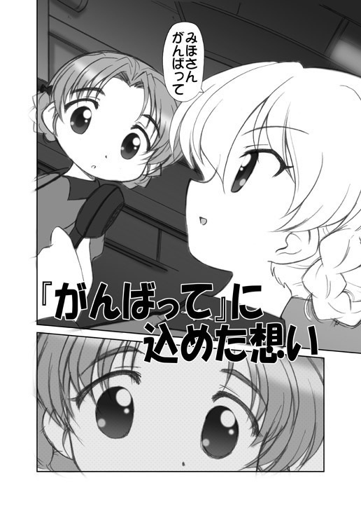 ガルパンまんが集めました本