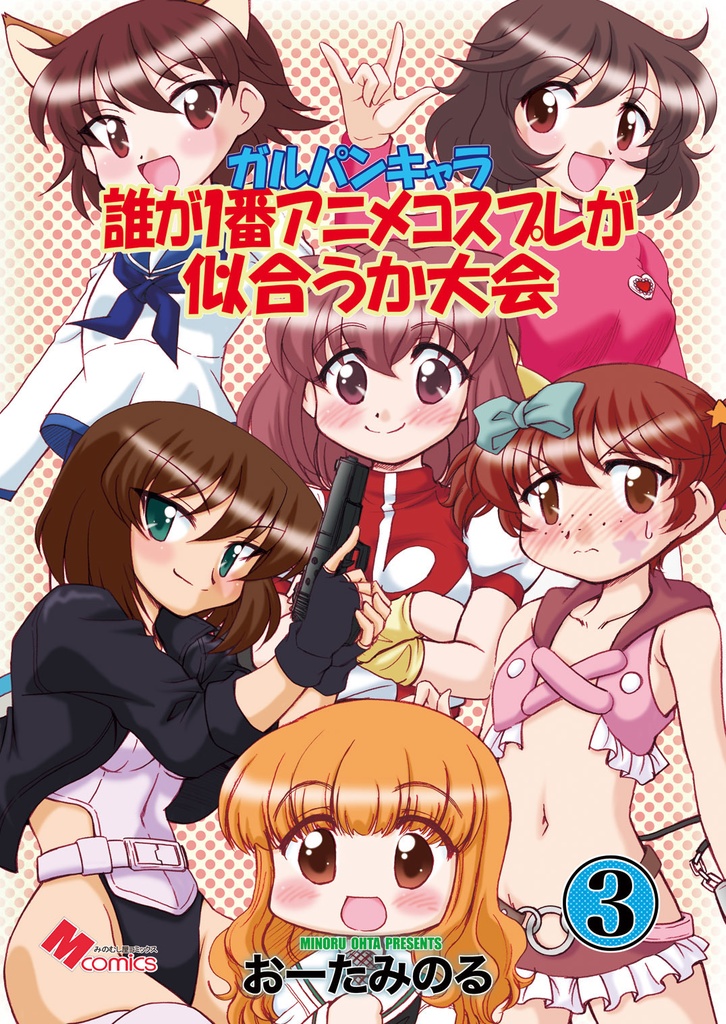 ガルパンキャラ誰が１番アニメコスプレが似合うか大会3（データ）