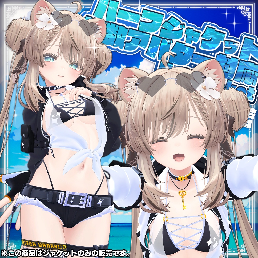 【複数アバター対応】ハーフジャケット