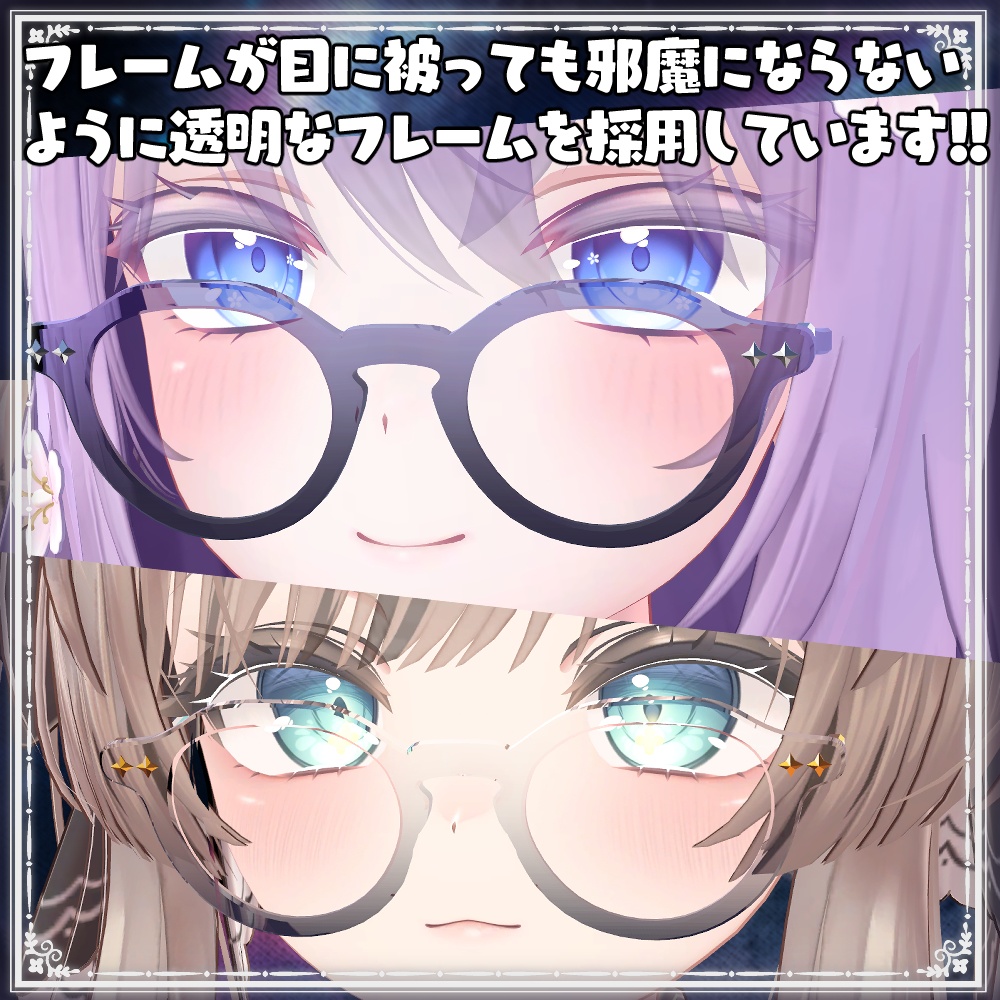 動く!!もにゃメガネ