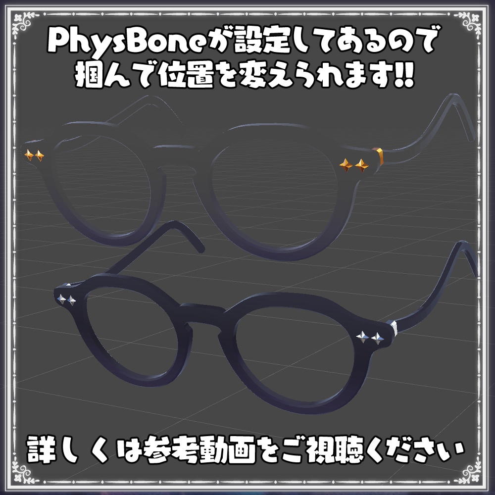 動く!!もにゃメガネ