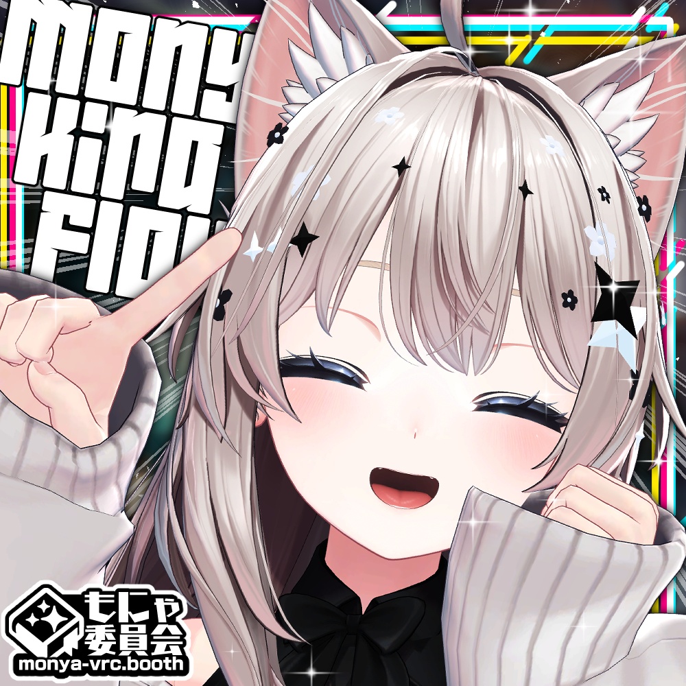 もにゃキラフラワー
