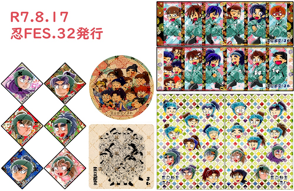 【忍たま】忍FES.32グッズ