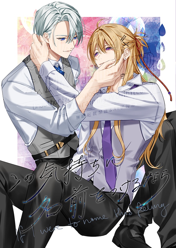 【匿名配送】本編/この気持ちに名前をつけるなら【ちょぎこりゅ】