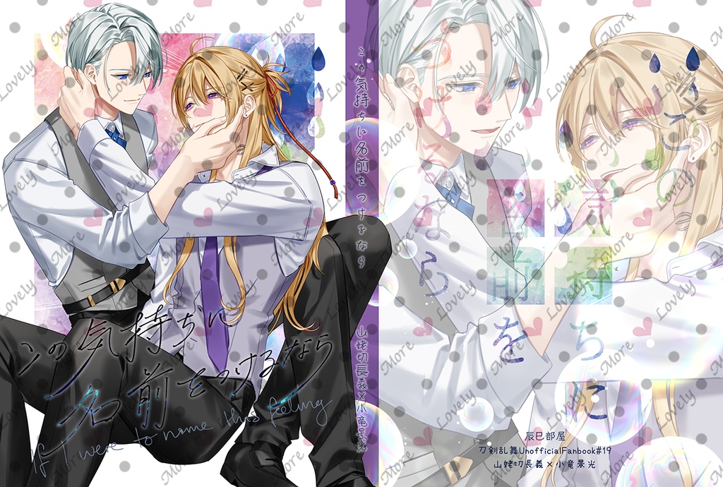 【匿名配送】本編/この気持ちに名前をつけるなら【ちょぎこりゅ】