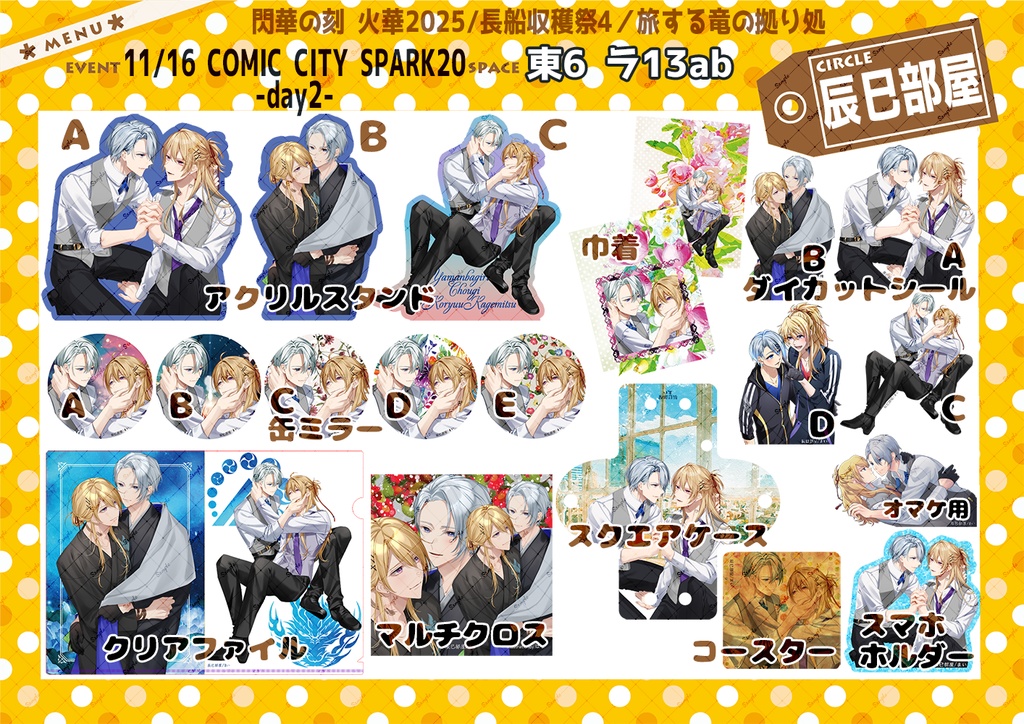 【匿名配送】閃華の刻火華2025発行/各種グッズ