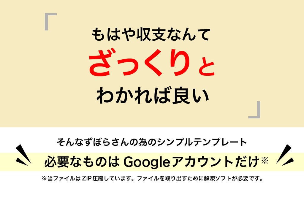ずぼら家計簿テンプレート
