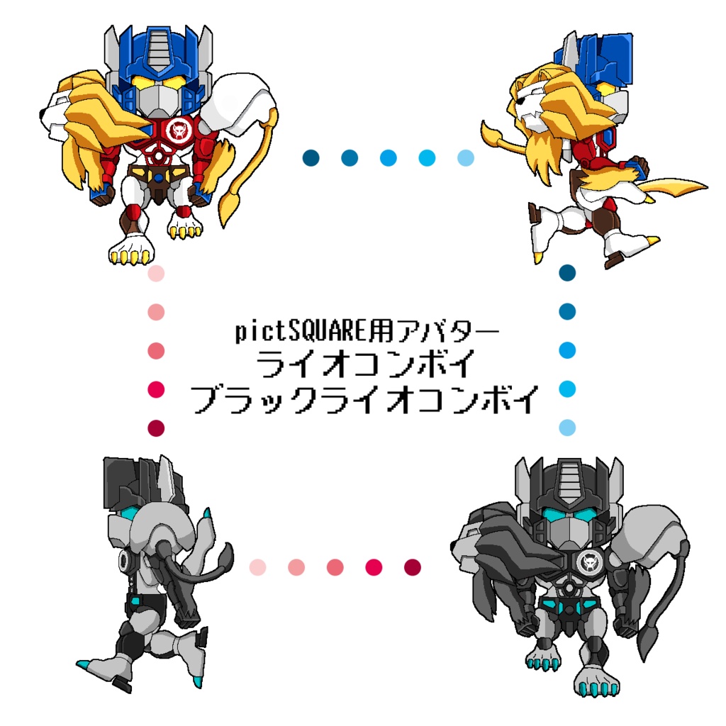 pictSQUARE用アバター　ライオコンボイ／ブラックライオコンボイ