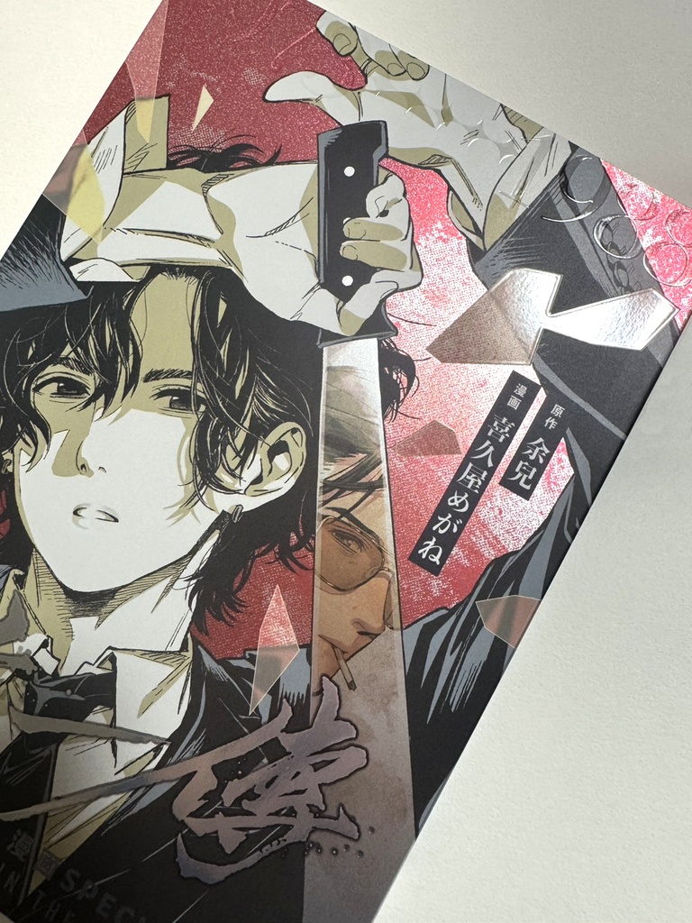 信一傳【漫画SPECIAL】+設定ラフ集