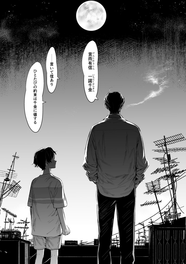 信一傳【漫画SPECIAL】+設定ラフ集