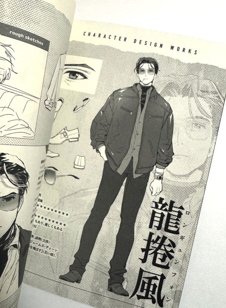 信一傳【漫画SPECIAL】+設定ラフ集