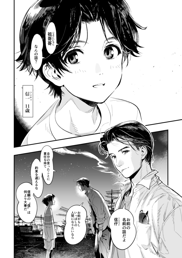 信一傳【漫画SPECIAL】+設定ラフ集