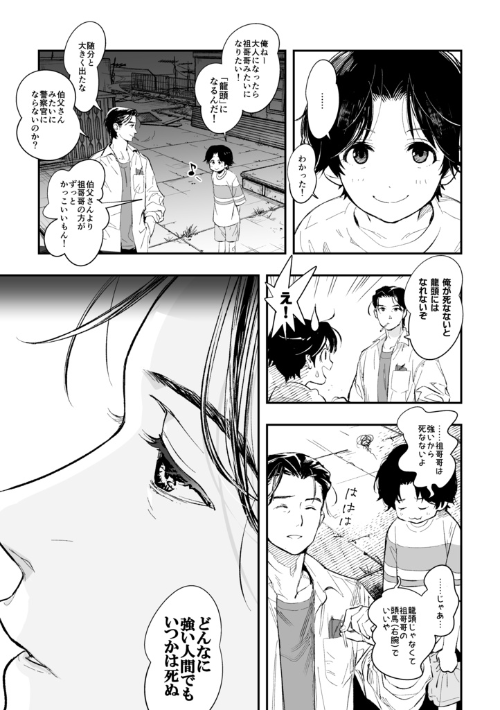 信一傳【漫画SPECIAL】+設定ラフ集