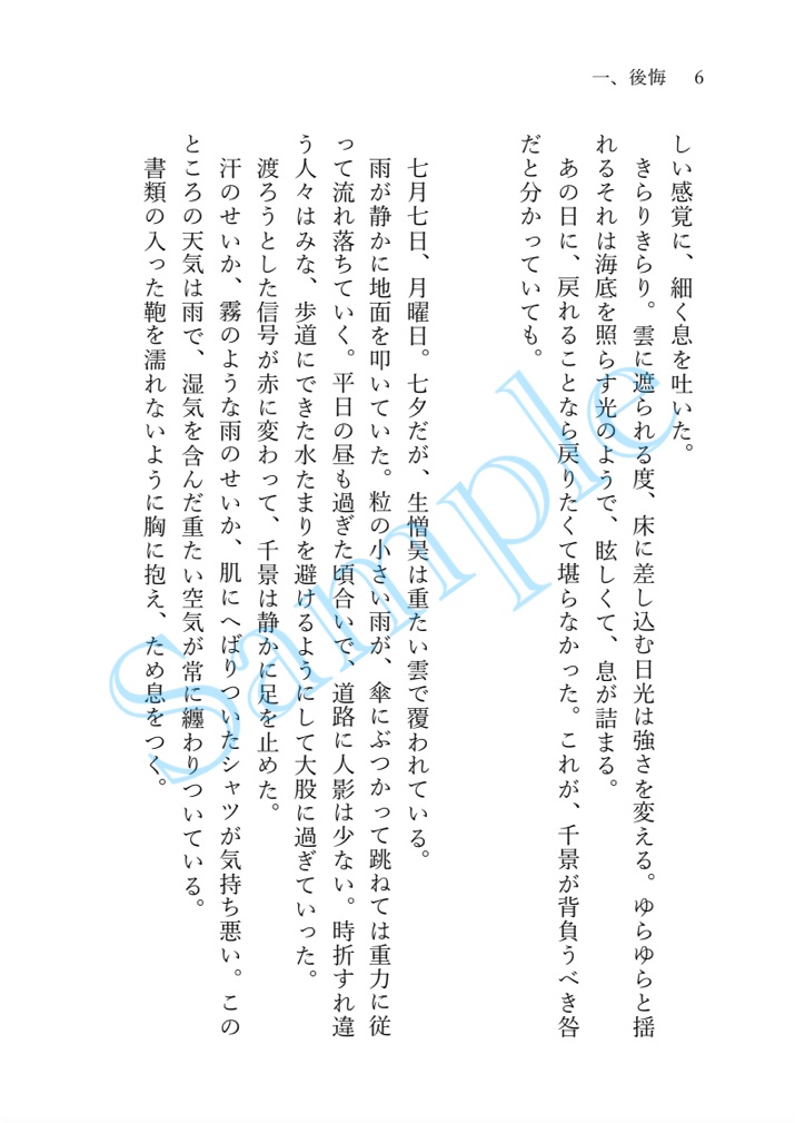 もう一度、名前を呼んで