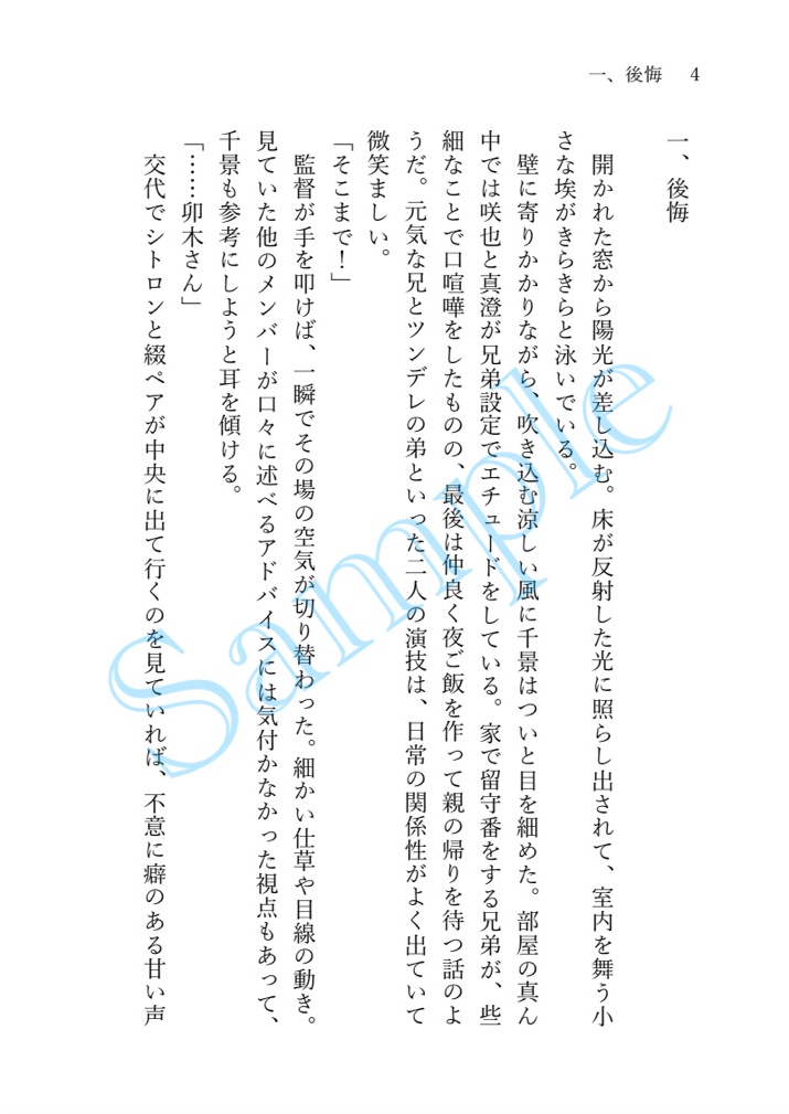 もう一度、名前を呼んで