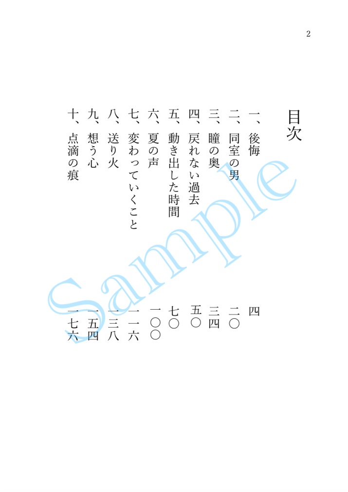 もう一度、名前を呼んで