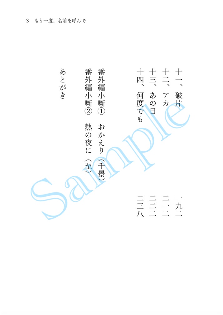 もう一度、名前を呼んで