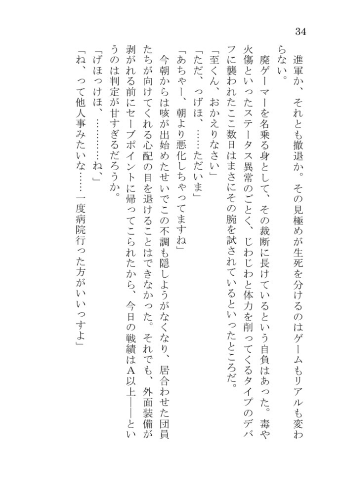 ゲームはおあずけ