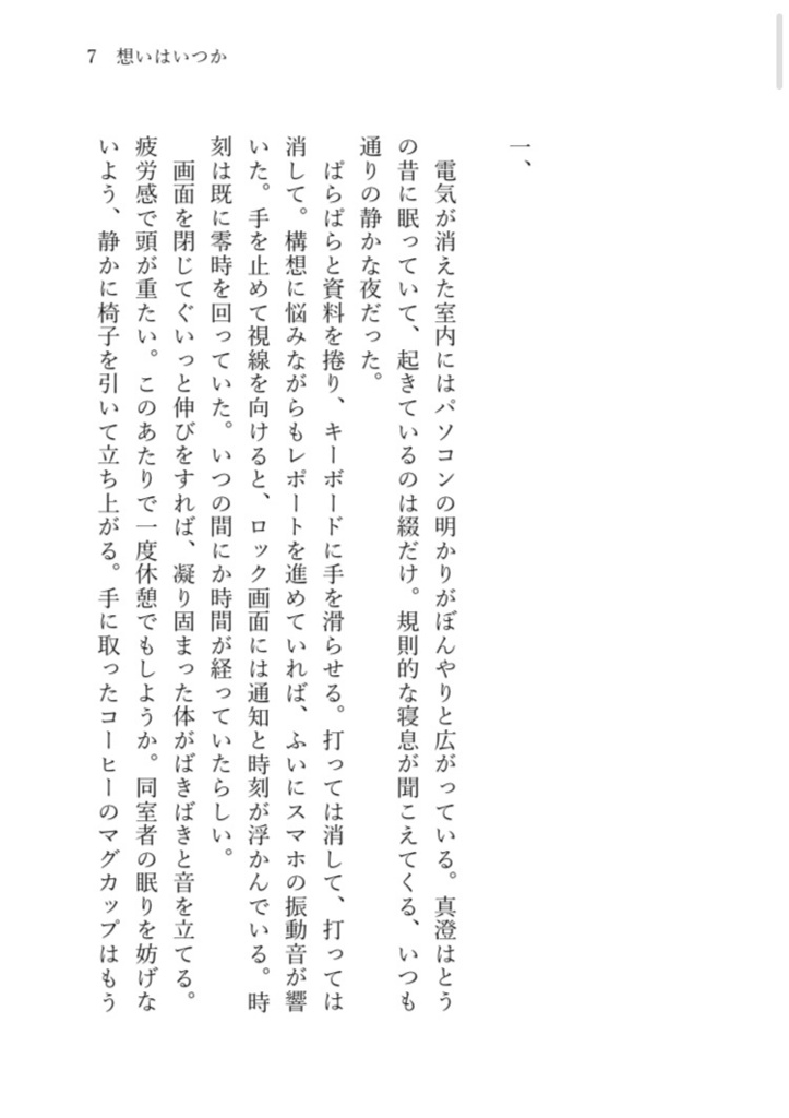 家族になろうよ