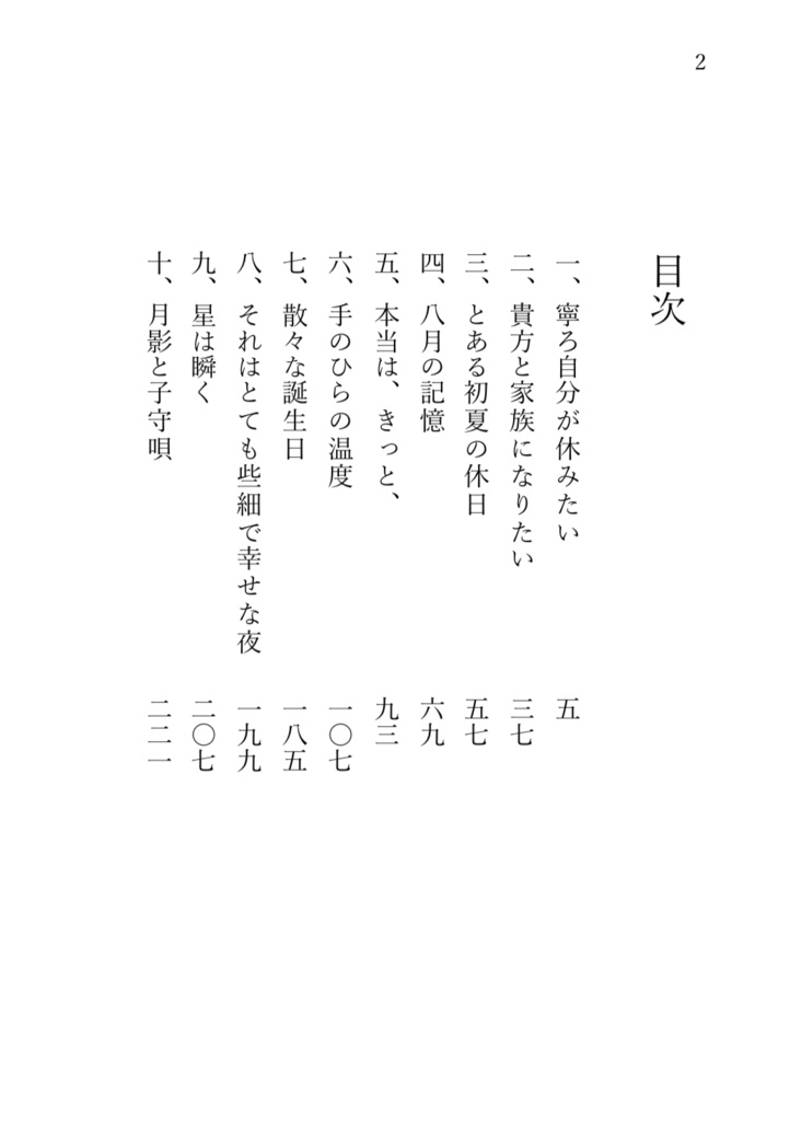 君影草と花車(再録)