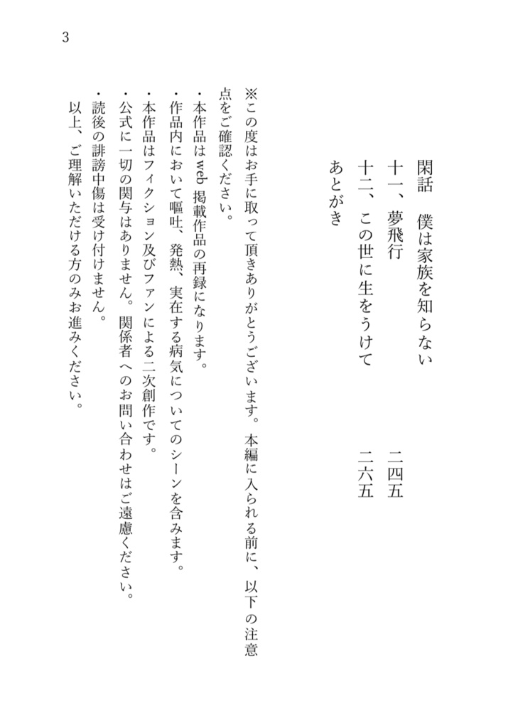 君影草と花車(再録)