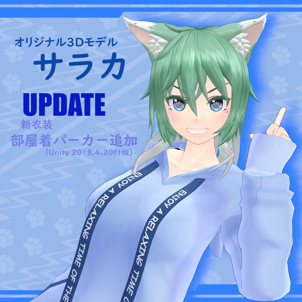 オリジナル３Dモデル『サラカ』