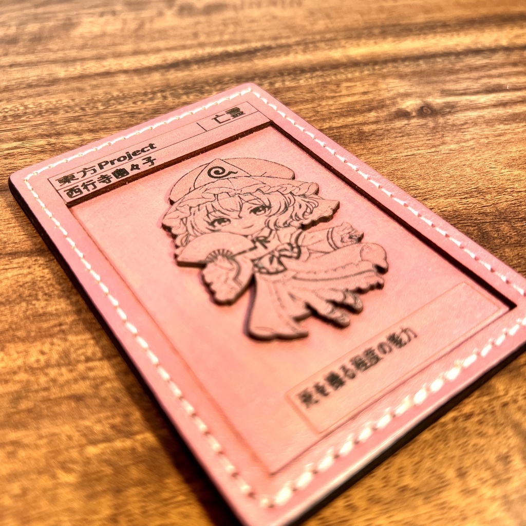 幽々子様、飾る革製メタリックカード。(全て本革)