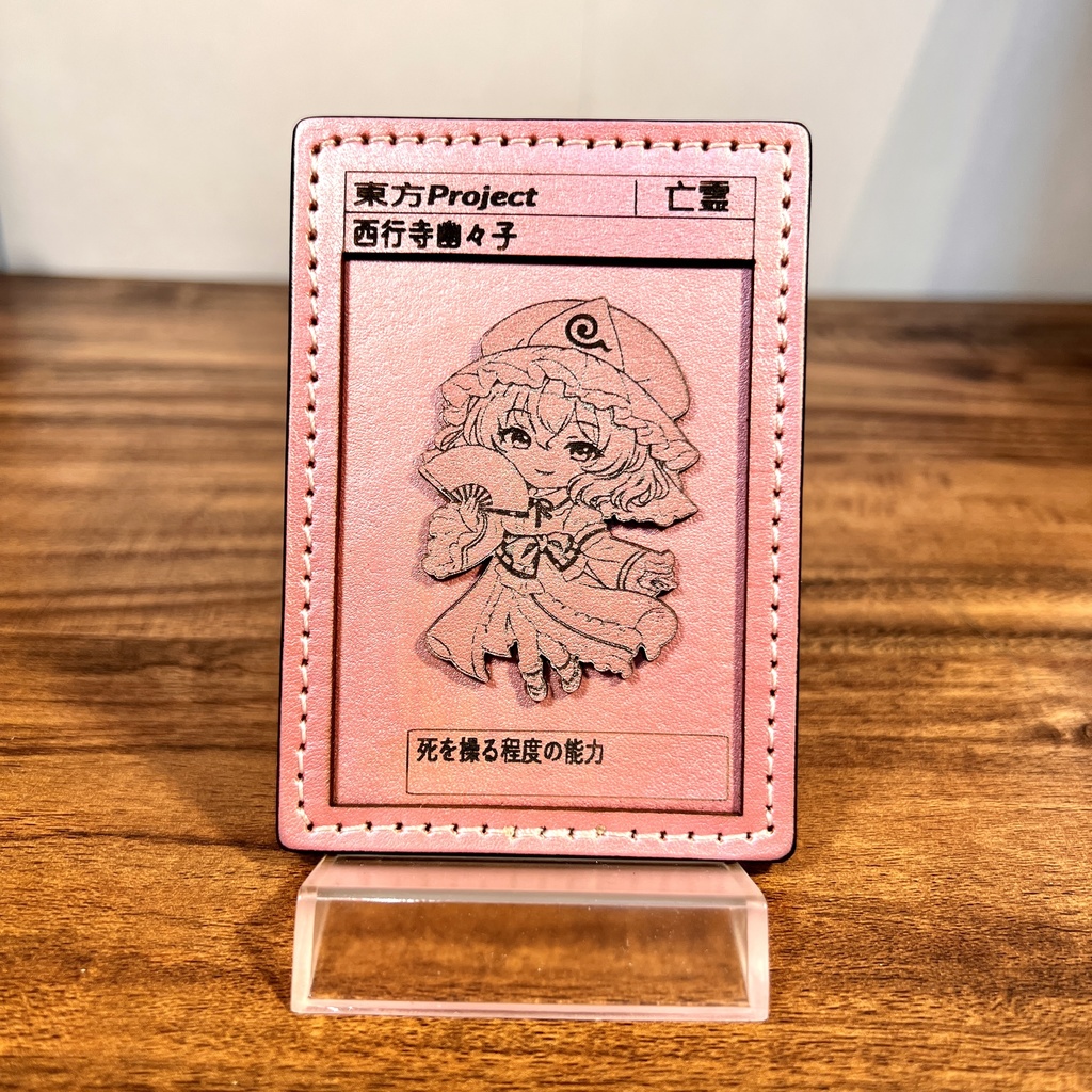 幽々子様、飾る革製メタリックカード。（全て本革）