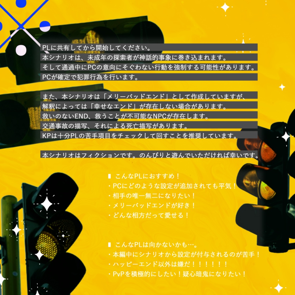 【CoCシナリオ】91bels【SPLL:E191949】