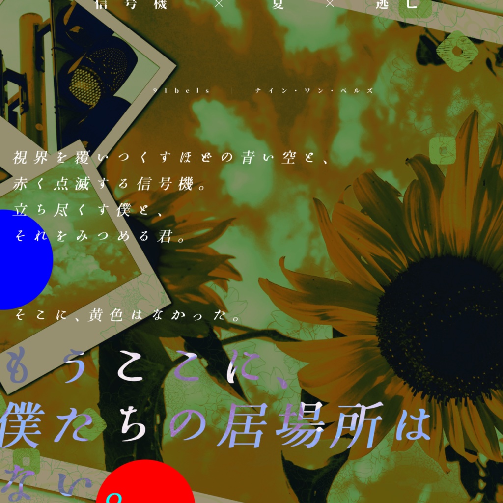 【CoCシナリオ】91bels【SPLL:E191949】